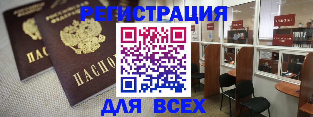 прописка для работы в Александровске