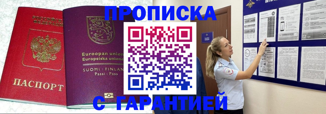 прописка гарантия в Александровске
