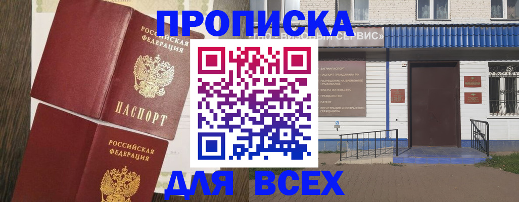 прописка от собственника в Александровске