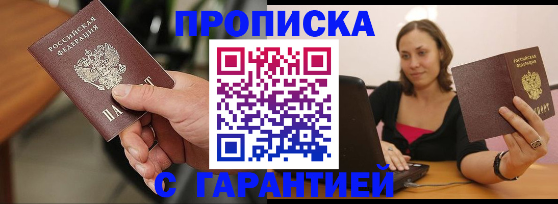 временная регистрация гарантия в Александровске