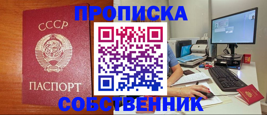 прописка от собственника в Александровске